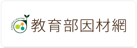 因材網連結