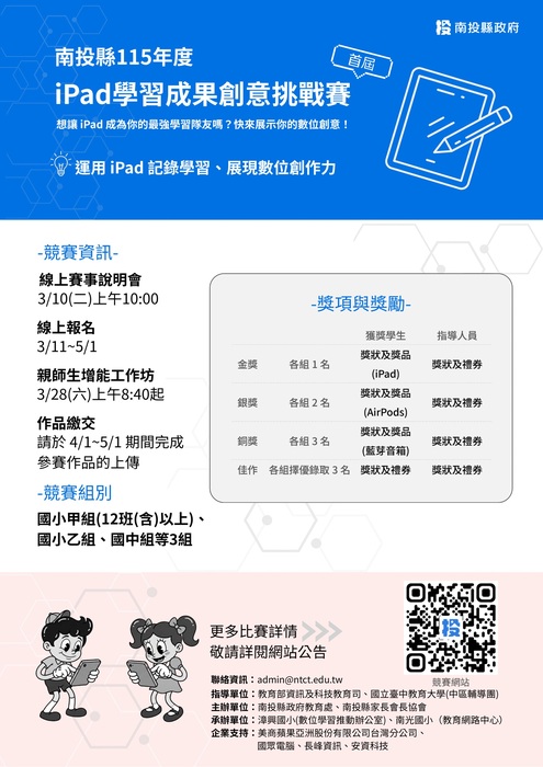 2026縣府競賽宣傳海報